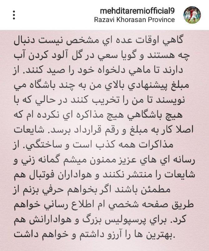 واکنش طارمی به پیشنهاد از تیم های لیگ برتری واکنش طارمی به پیشنهاد از تیم های لیگ رجحان