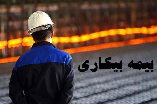 جزئیات ثبت درخواست بیمه بیکاری در 5 استان جزئیات ثبت درخواست بیمه بیکاری در 5 استان