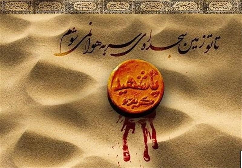 ورود امام حسین علیه السلام به سرزمین کربلا