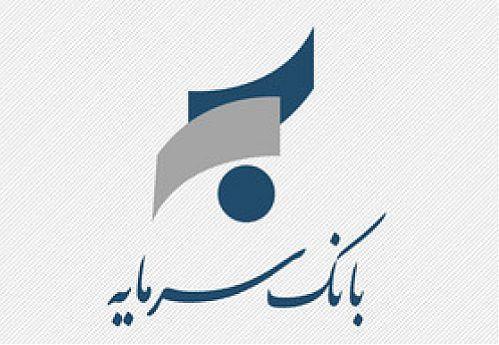 اطلاعیه بانک سرمایه در خصوص اصلاحات قانون جدید صدور چک اطلاعیه بانک سرمایه در خصوص اصلاحات قانون جدید صدور چک